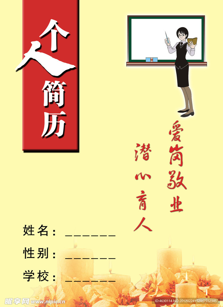 简历