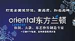 东方蓝顿家具广告