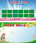 学校宣传栏