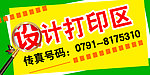 设计打印区
