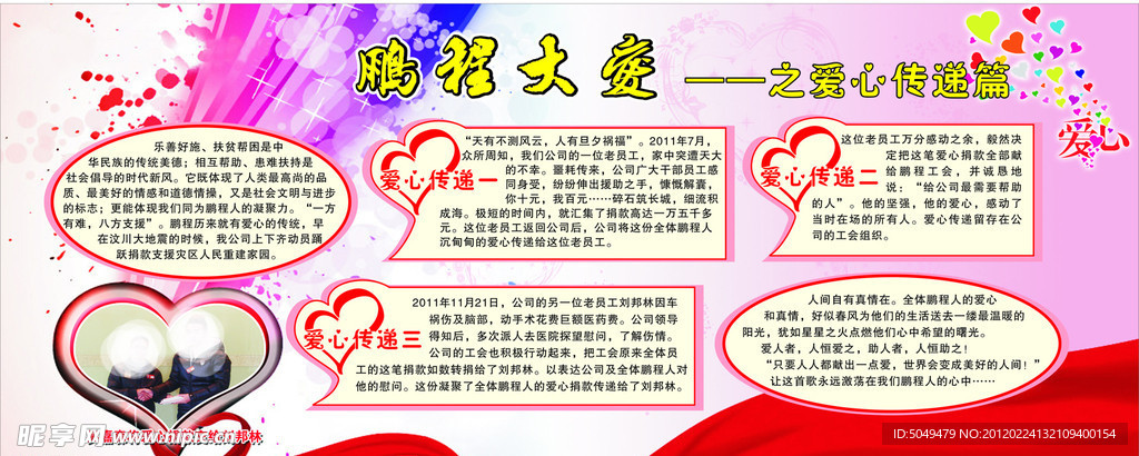 爱心展板