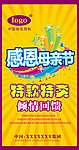 母亲节