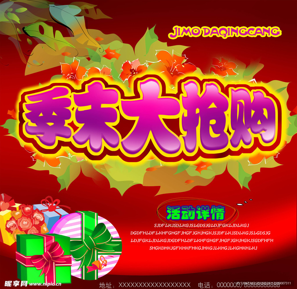 季末大抢购