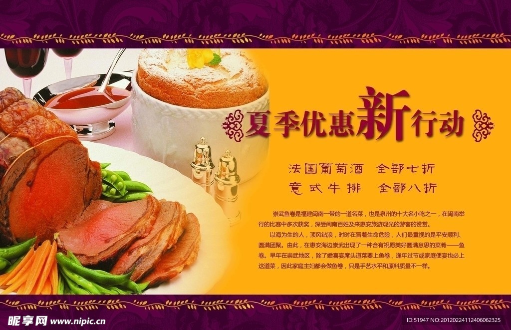 夏季优惠新活动