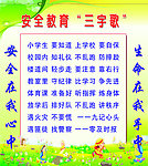 安全教育