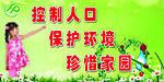 计划生育标语