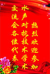 热烈欢迎水牌