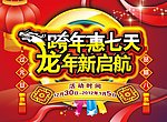 龙年海报