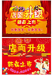 店铺升级 新品上市