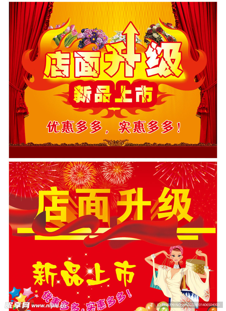 店铺升级 新品上市