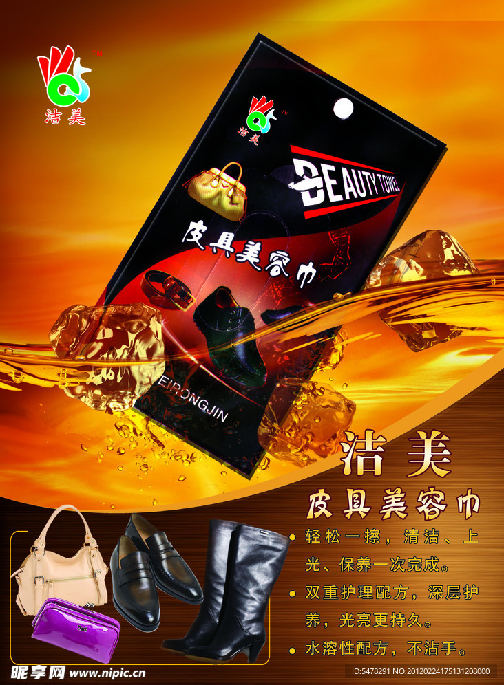 洁美皮具