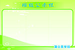 公示栏