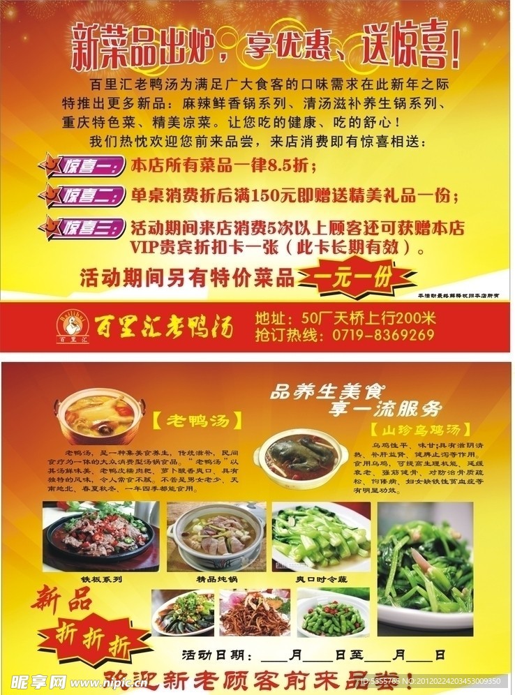 酒店活动宣传单