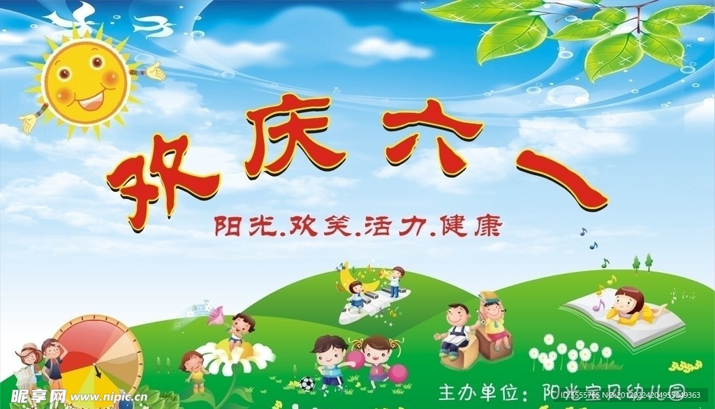 儿童节背景