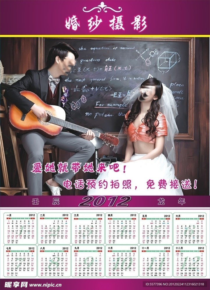 婚纱摄影 2012日历