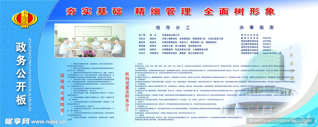 政务公开版