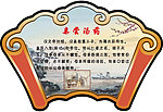 成语故事 亲尝汤药
