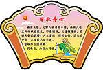 成语故事 留取丹心