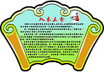 成语故事 入木三分