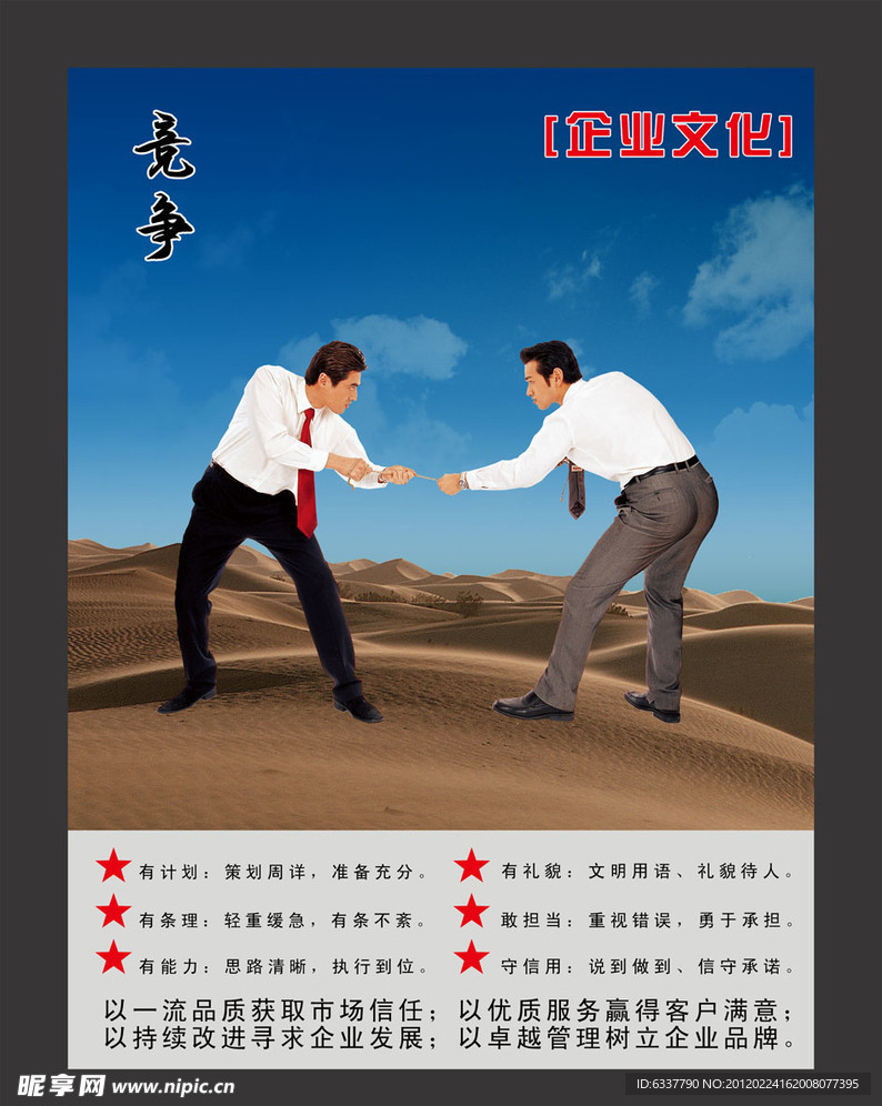 企业文化