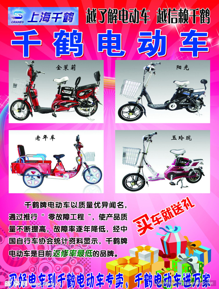 电动车彩页