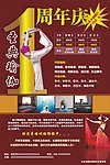 瑜伽周年店庆宣传单
