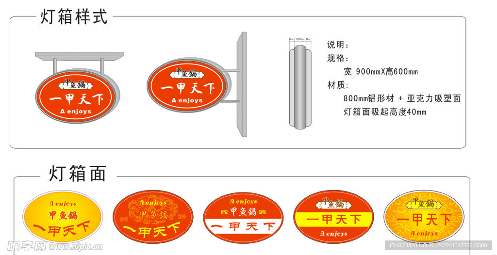 吸塑型材灯箱