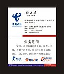 电信公司名片