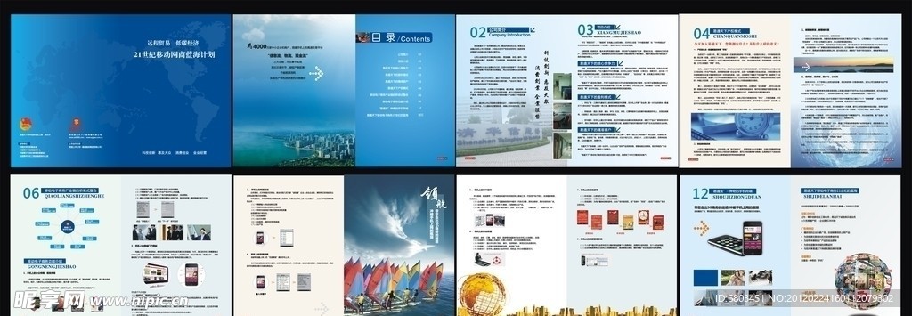 21世纪移动网商蓝海计划画册