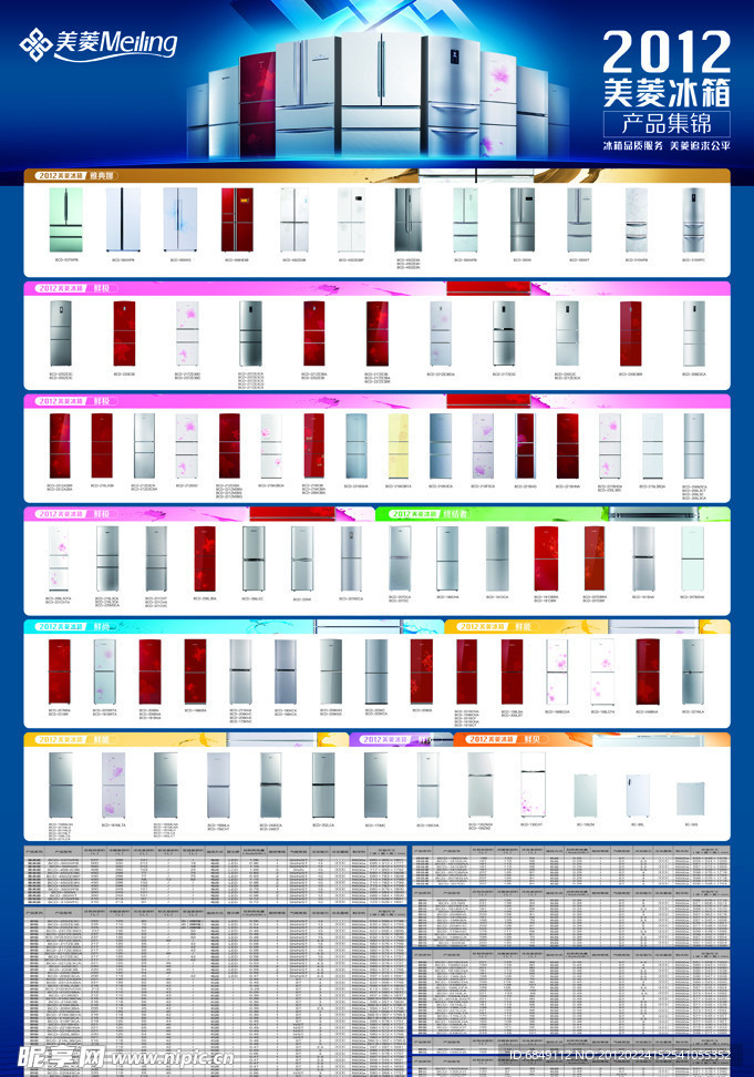 美菱冰箱海报