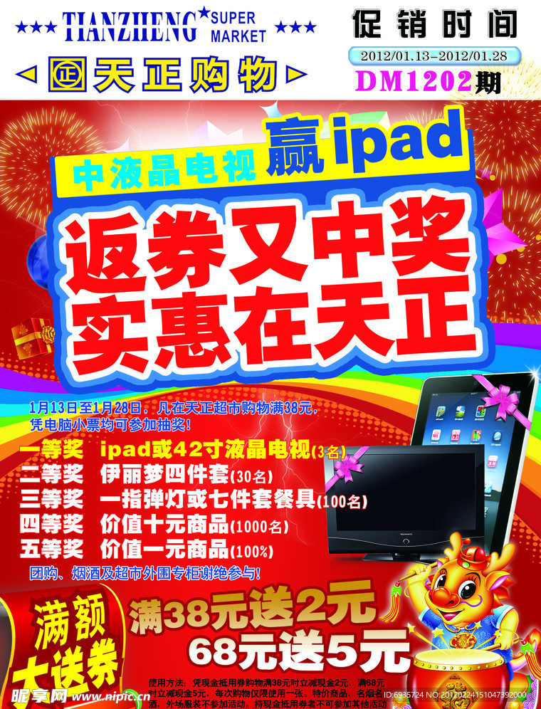 中大奖