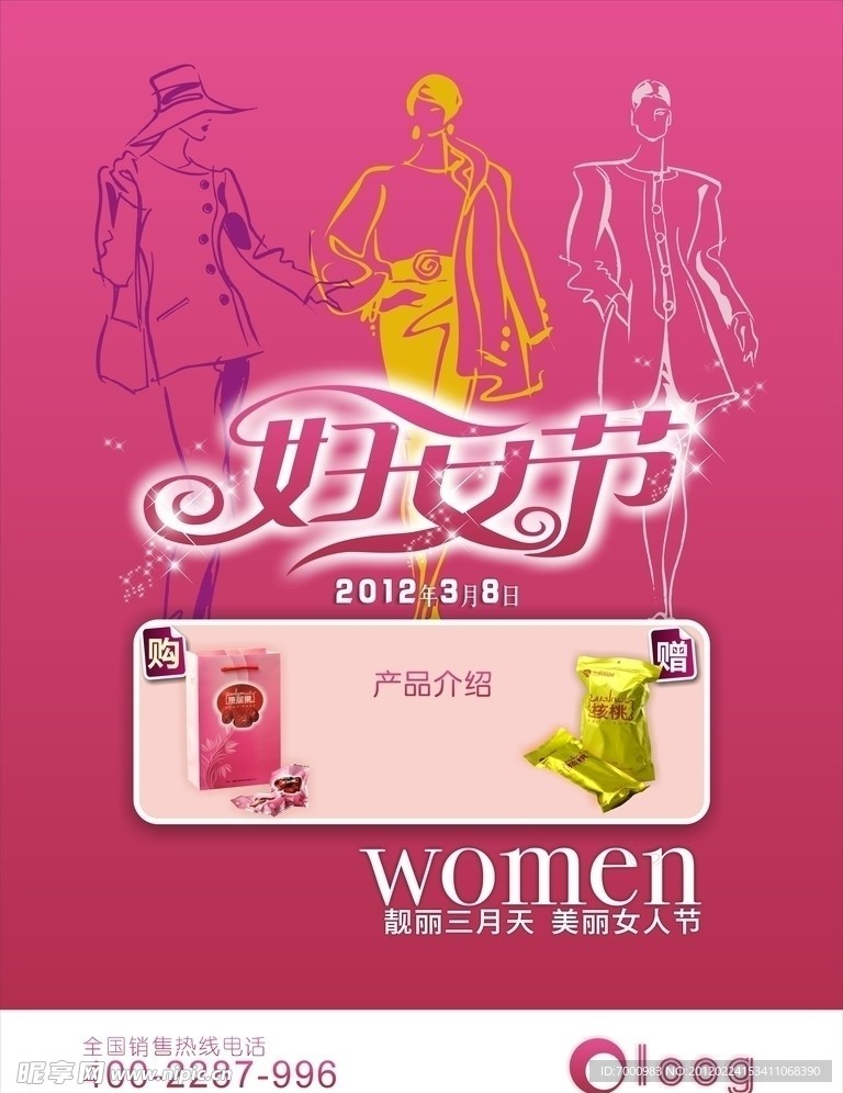 妇女节