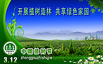 开展植树造林 共享绿色家园