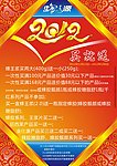 2012春节促销海报