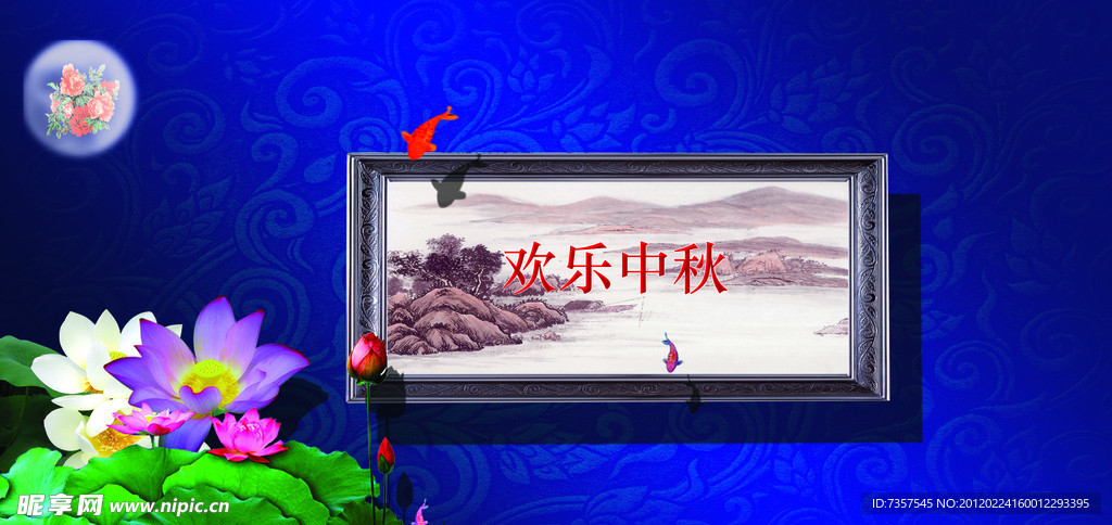欢乐中秋