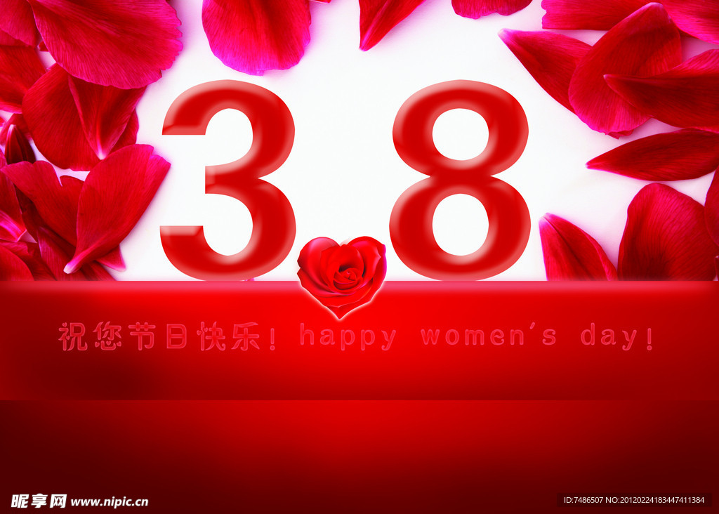 三八妇女节