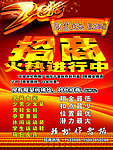2012商铺招商