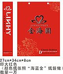 金海园纸袋
