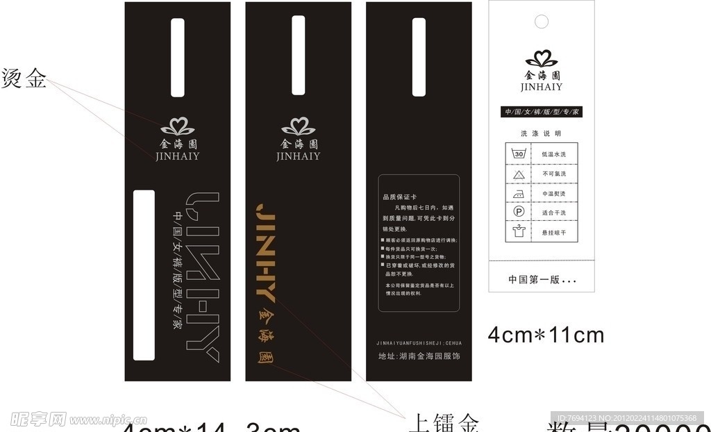 金海园吊牌
