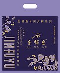 金福鱼环保袋