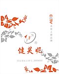 健芙妮外袋