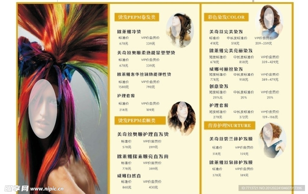 美发价格表