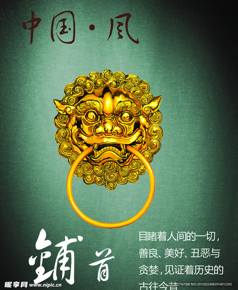 中国风