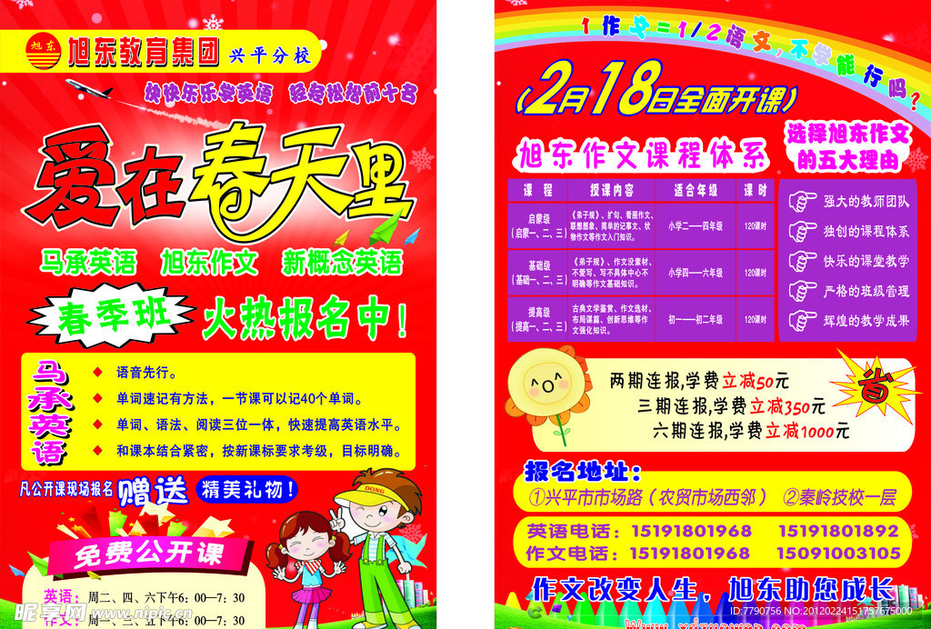 旭东英语 兴平分校