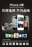 iPhone4S海报