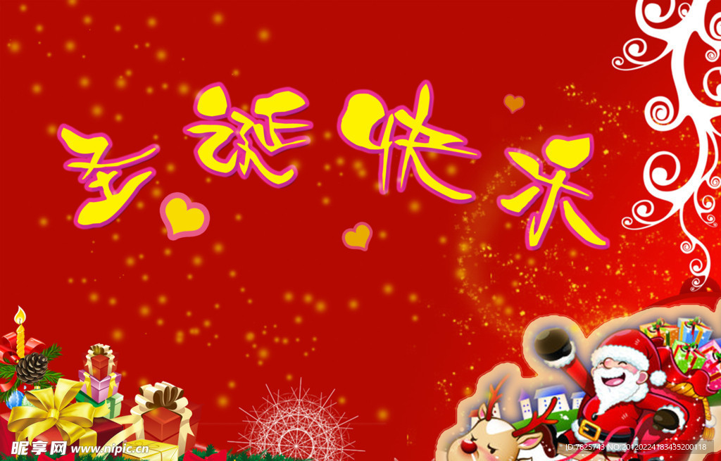 圣诞快乐