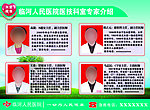 医院人物介绍