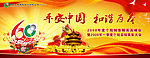 中国人寿保险60年庆典招贴