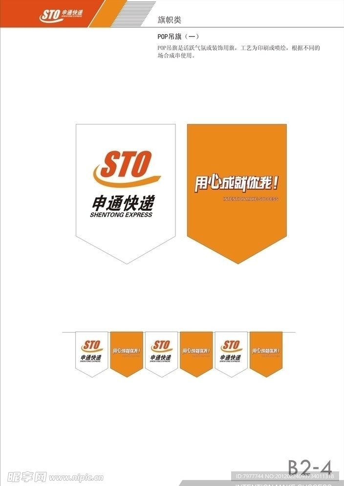 申通快递VI吊旗