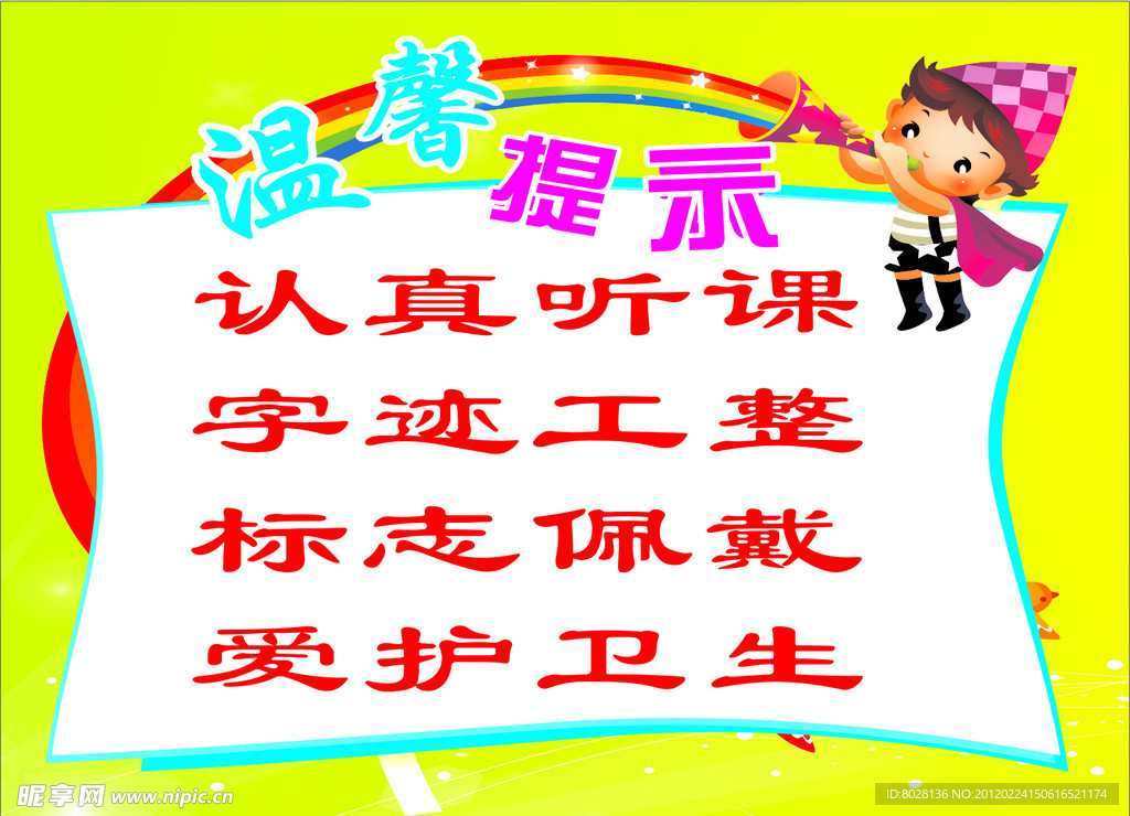 温馨提示